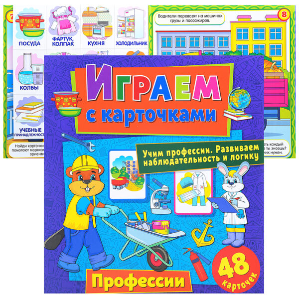 Играем с карточками. Профессии