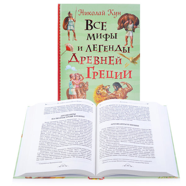 Все мифы и легенды древней Греции (Все истории)