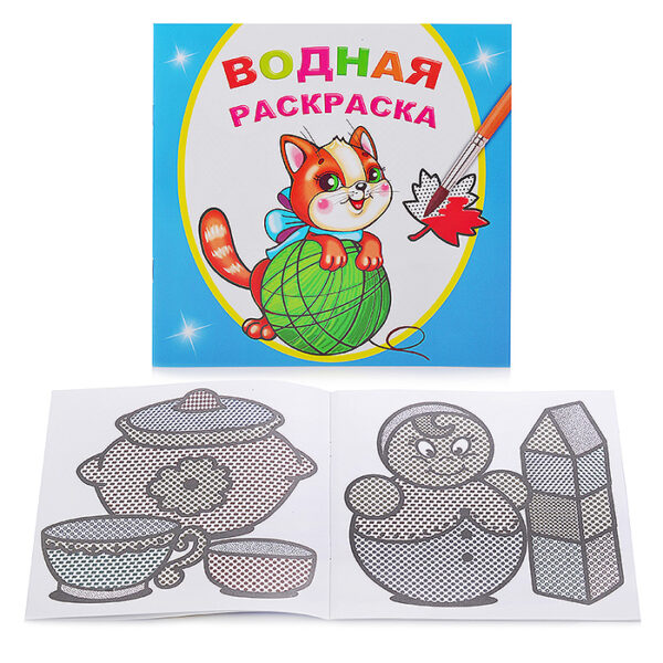 Водная раскраска. Любопытный котенок