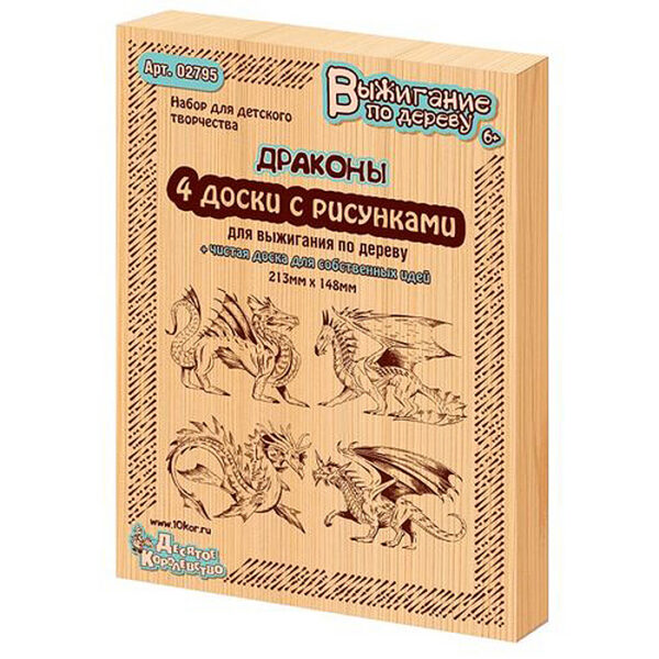 Выжигание. Доски для выжигания 5 шт серия "Драконы"