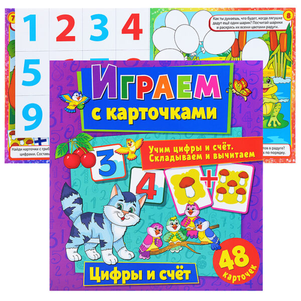 Играем с карточками. Цифры и счет