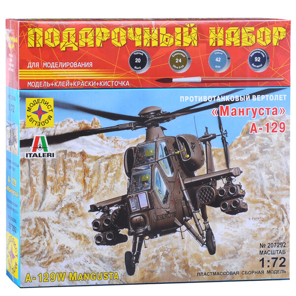 Авиация Противотанковый вертолет "Мангуста" А-129 (1:72)