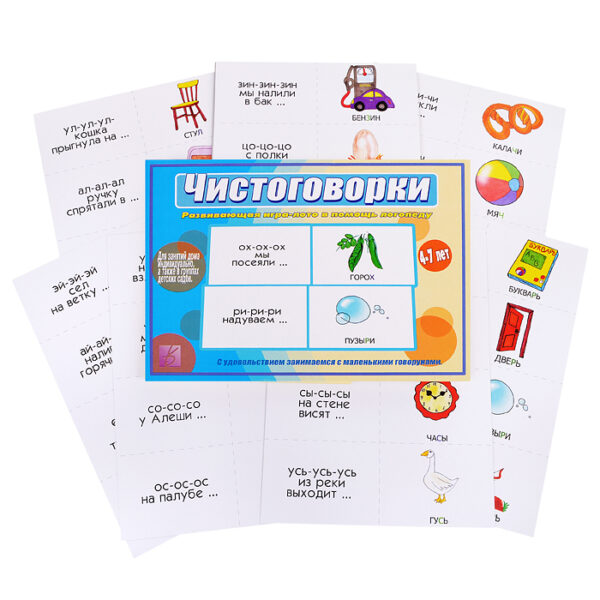 Настольная игра "Чистоговорки"