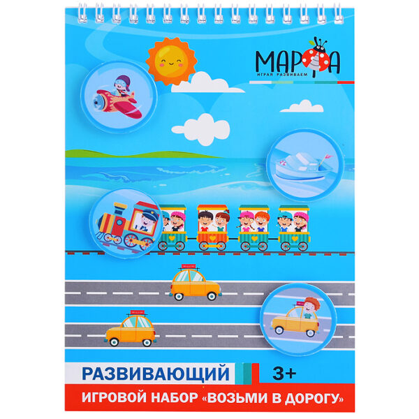 Развивающий набор "Возьми в дорогу" на липучках, сер. "Занимательные липучки" 2