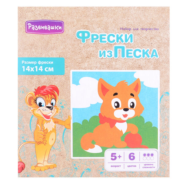 Фреска из цветного песка 14*14 "Котенок" в конверте