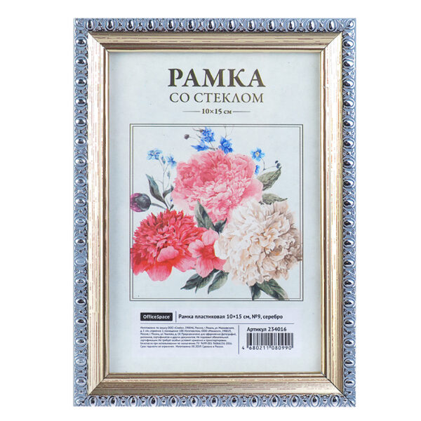 Рамка пластиковая 10*15см, № 9, серебро