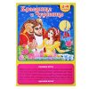 Настольная игра-ходилка "Красавица и чудовище" 2