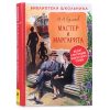 Булгаков М. Мастер и Маргарита (Библиотека школьника)