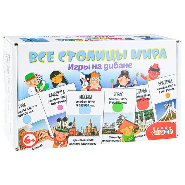 Игры на диване. Все столицы мира 2