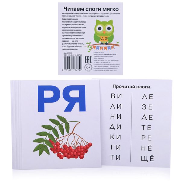 Умный малыш. Читаем слоги мягко. Набор карточек для детей.  Куликова Е Н