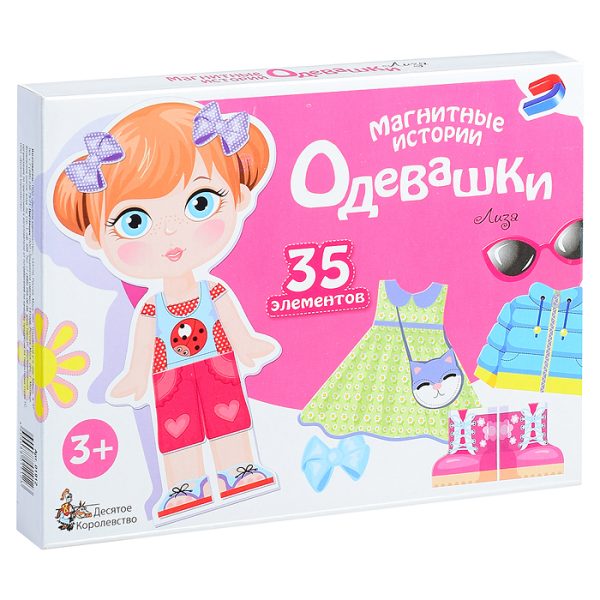 Игра магнитная "Одевашки. Лиза". Серия Магнитные истории 2