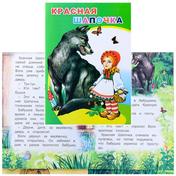 Книга МПК. Мел. Красная шапочка 6+