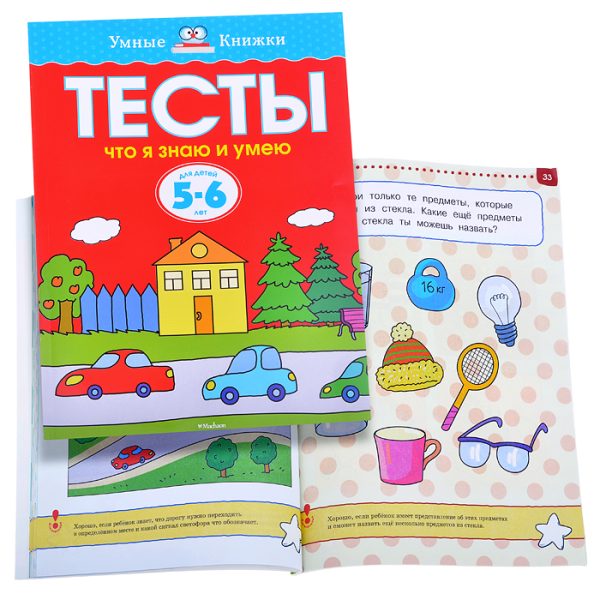 Умная книжка 5-6 лет.Тесты. Что я знаю и умею.