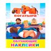 Книга. Три богатыря 6+ 2