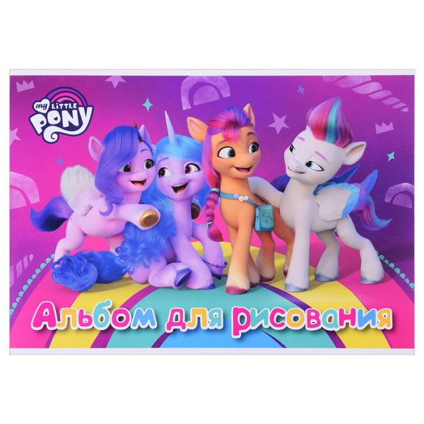 Альбом для рисования 40л клей А4 "My Little Pony"