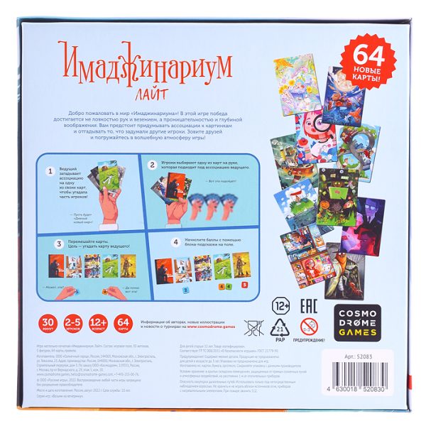 Игра "Имаджинариум Лайт" 3