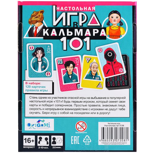 Настольная игра. Игра в кальмара. 4