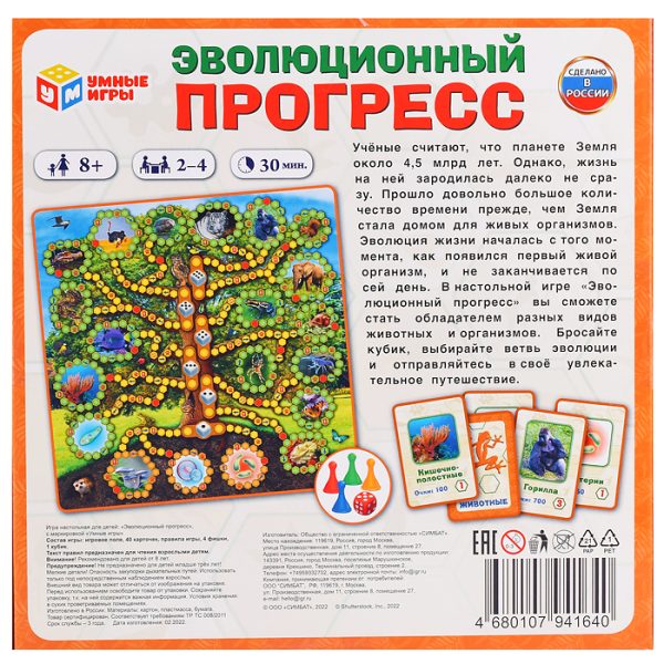 Настольная игра. Эволюционный прогресс. 7