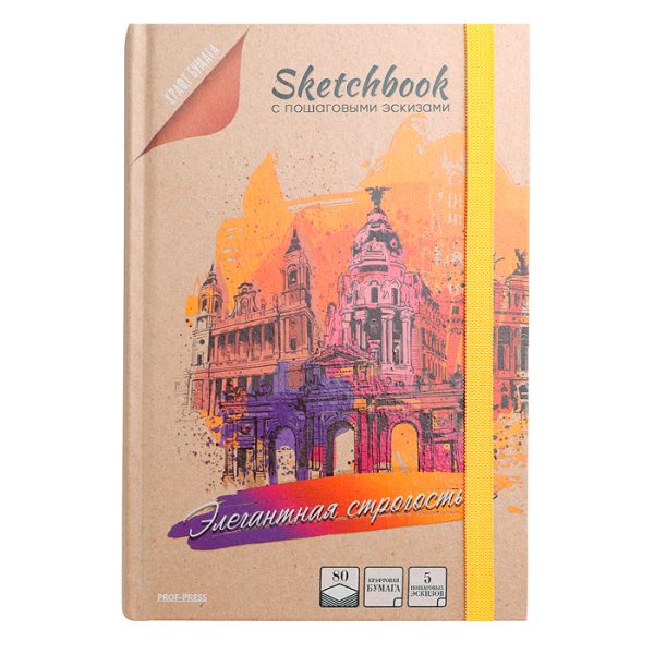Скетчбук 80 л. с пошаговыми эскизами "Элегантная строгость" 7БЦ,КБС с резинкой