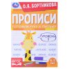 Прописи. Готовим руку к письму. Уровень 3. 5-7лет. О.Я.Бортникова.