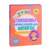 100 игр. Головоломки, кроссворды, филворды для школьника 2