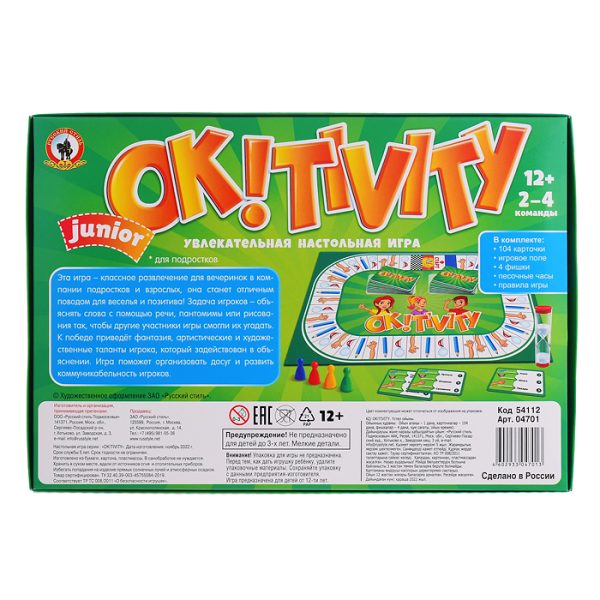 Игра настольная «OK!TIVITY. Junior.» 12+ 3