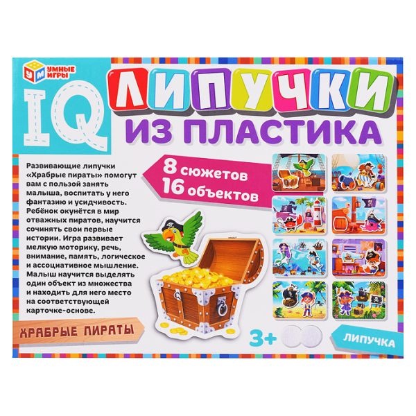 Храбрые пираты. IQ-липучки из пластика. 6