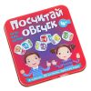 Игра настольная "Посчитай овечек" (жестяная коробочка) 3