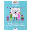 Познавательные кроссворды, сканворды, филворды: 6-7 лет; авт. Сафонов; сер. Авторские головоломки