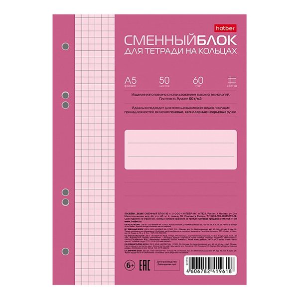 Сменный блок 50л А5ф для тетрадей на кольцах цветной тониров.блок Нежно-розовый-ROSE