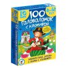 IQ Box. 100 Головоломок с изюминкой 2