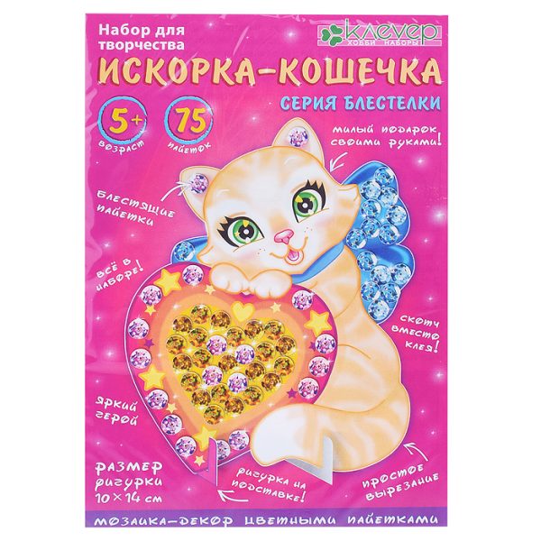 Набор для фигурки "Искорка-кошечка"