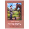 Детство Никиты; авт. Толстой; сер. Школьная программа по чтению