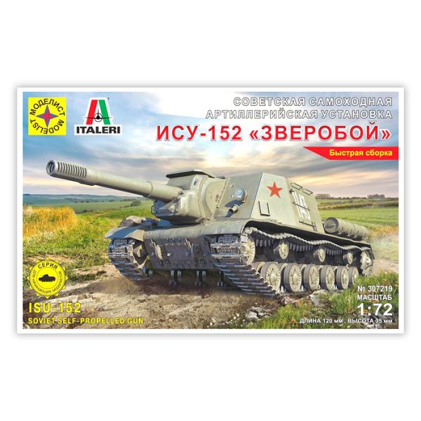 САУ Советская самоходная артиллерийская установка ИСУ-152  (1:72)