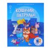 Игра настольная + Дополненная реальность. Кошачий патруль. Серия Игры для компании 2