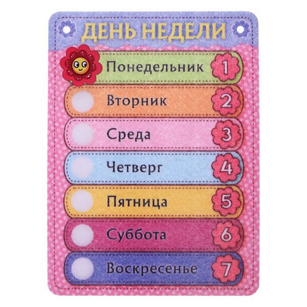 Мини-игра "Дни недели с цветочком"