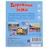 Игра развивающая для детей из бумаги и картона. Дорожные знаки. 5