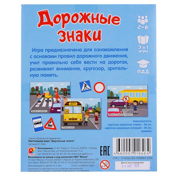 Игра развивающая для детей из бумаги и картона. Дорожные знаки. 5