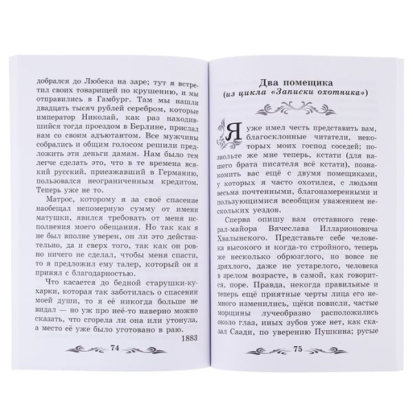 Муму: рассказы и сказки. - Изд. 4-е; авт. Тургенев; сер. Школьная программа по чтению 2