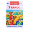 Внеклассное чтение для 1 класса. А. Н. Афанасьев, К. Д. Ушинский,К.  И. Чуковский,