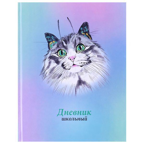 Дневник 1-11кл. "Кошка-бабочка 1" (А5+, 48л, твердый переплет 7БЦ, полноцветная печать, глянцевая пленка, внутр.блок - белый офсет, печать в одну краску, универсал.шпаргалка)