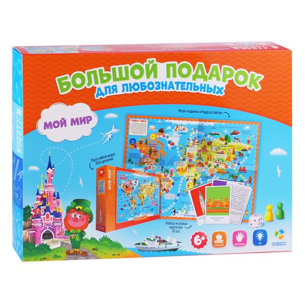 Подарок большой. Мой мир. Пазл 260 дет + Игра-ходилка с фишками + Игровые карточки 2