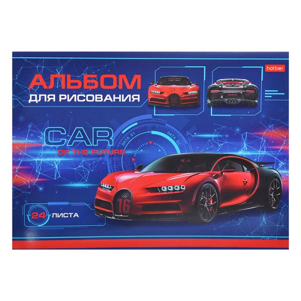 Альбом для рисования 24 л А4 на скобе, серия -Car Design-