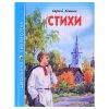 Школьная библиотека. Стихи (С. Есенин)