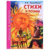 Школьная библиотека. Стихи и поэмы (В.В. Маяковский)