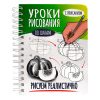 Скетчбук А5 уроки рисования по шагам. Рисуем реалистично