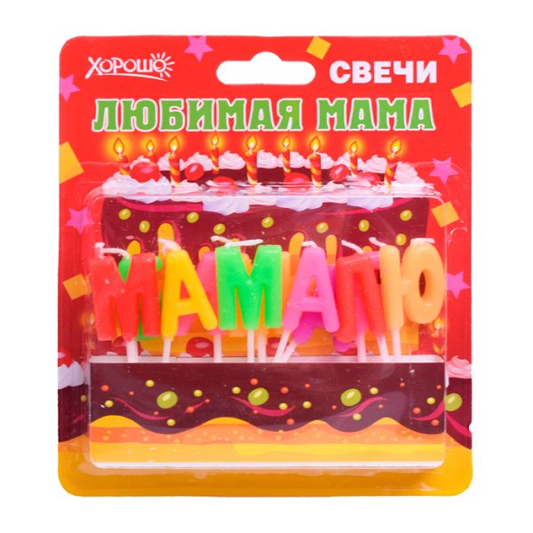 Свечи праздничные "Любимая мама" (11 шт.)