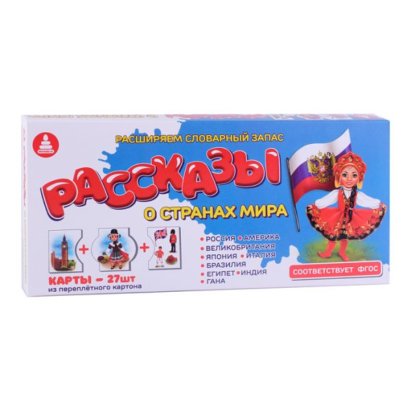 Игра печатная "Рассказы о странах мира" 2