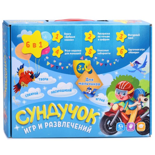 Подарок для малышей. Сундучок игр и развлечений для мальчика. 6 в 1.