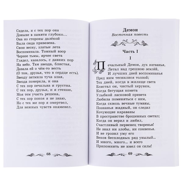 Мцыри: поэмы и стихотворения. - Изд. 2-е; авт. Лермонтов; сер. Школьная программа по чтению 2